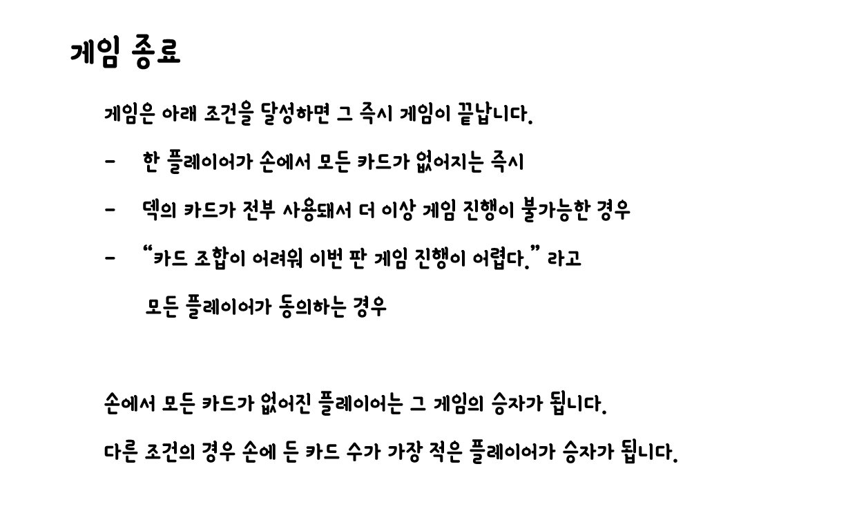 게임규칙- 게임종료